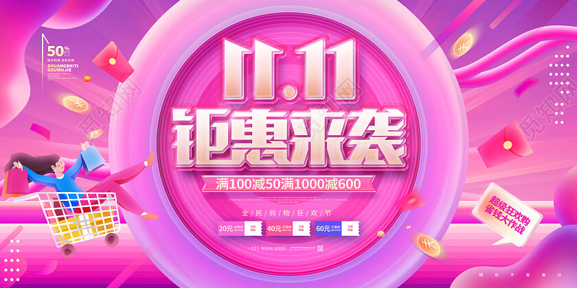 渐变风双十一购物节双11预售促销展板双十一双11