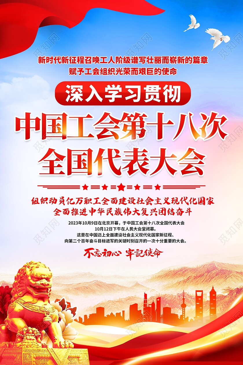 蓝色简约大气中国工会第十八次全国代表大会宣传海报党建套图挂画工会十八大