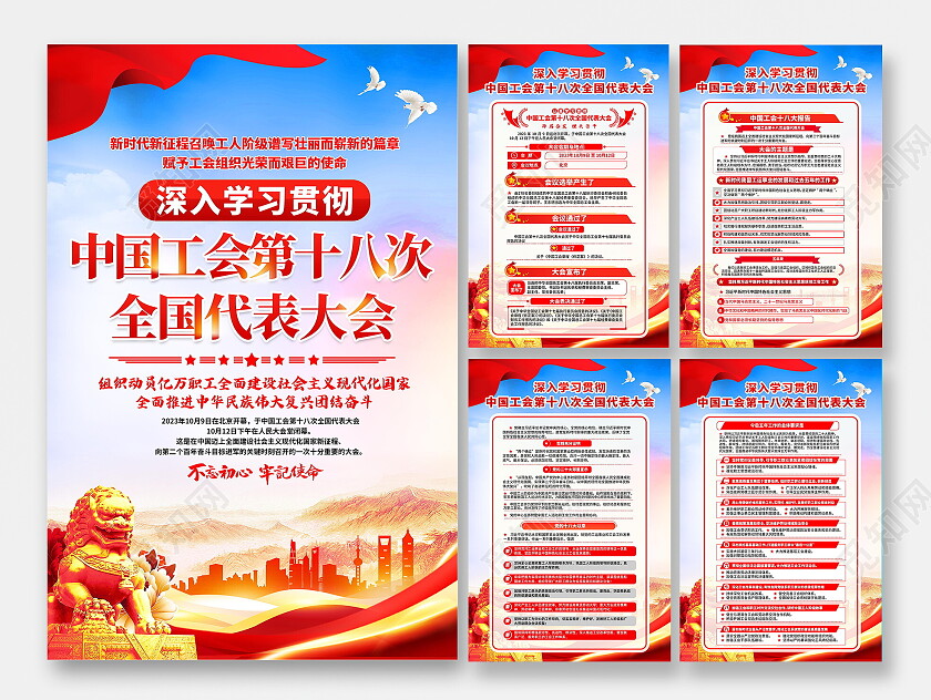 蓝色简约大气中国工会第十八次全国代表大会宣传海报党建套图挂画工会十八大
