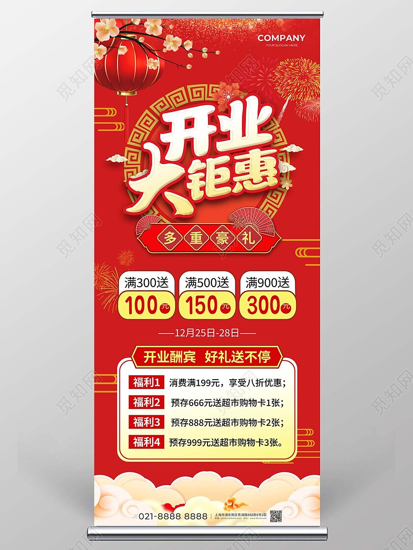 红色简约开业大钜惠开业促销展架