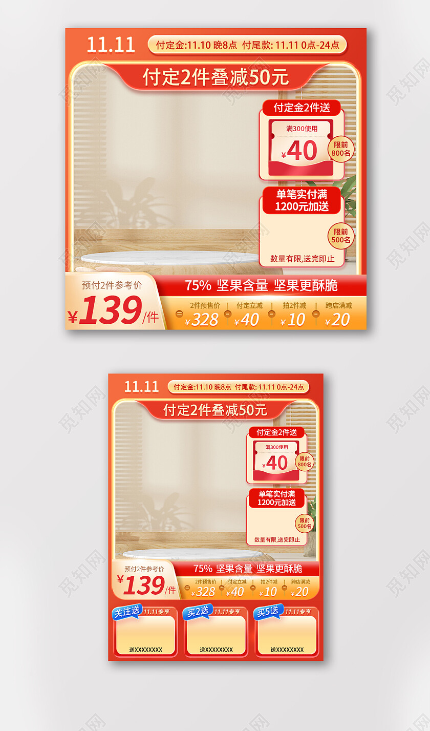 促销风零食双十一主图