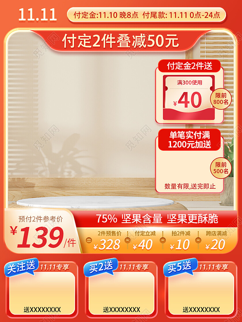 促销风零食双十一主图