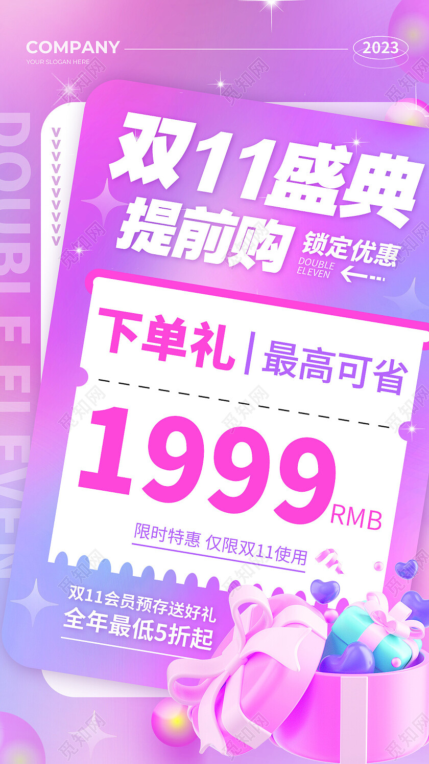 紫色渐变3D风格双十一双十二促销手机宣传海报双十一双11
