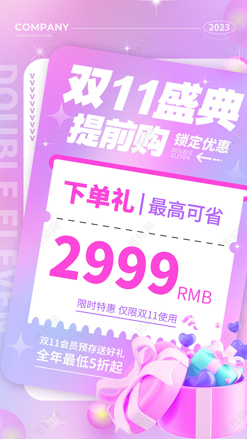 紫色渐变3D风格双十一双十二促销手机宣传海报双十一双11