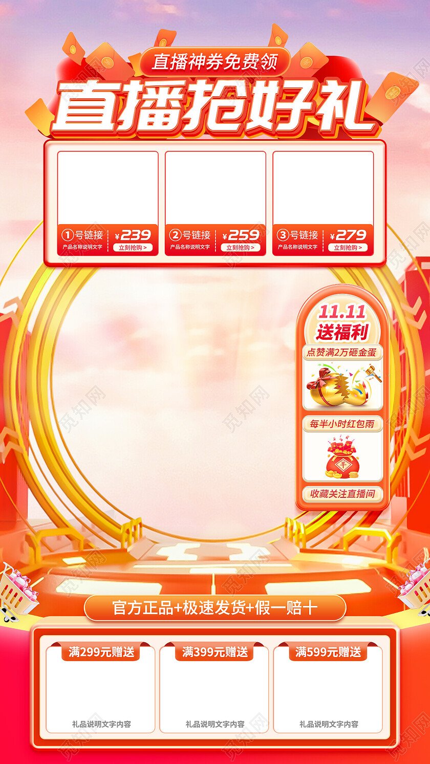 橙色促销风双十一直播间
