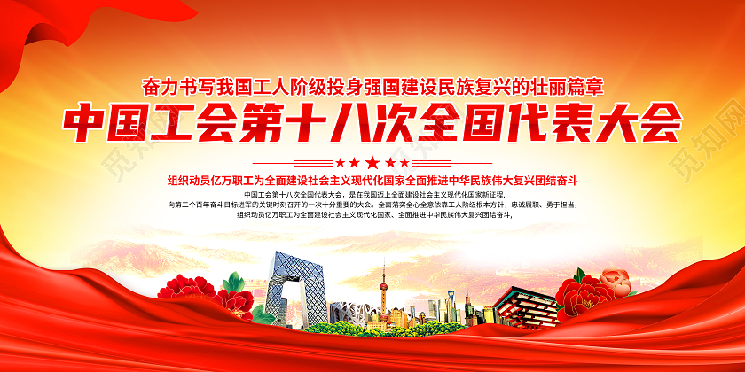 学习贯彻中国工会第十八次全国代表大会宣传栏工会十八大