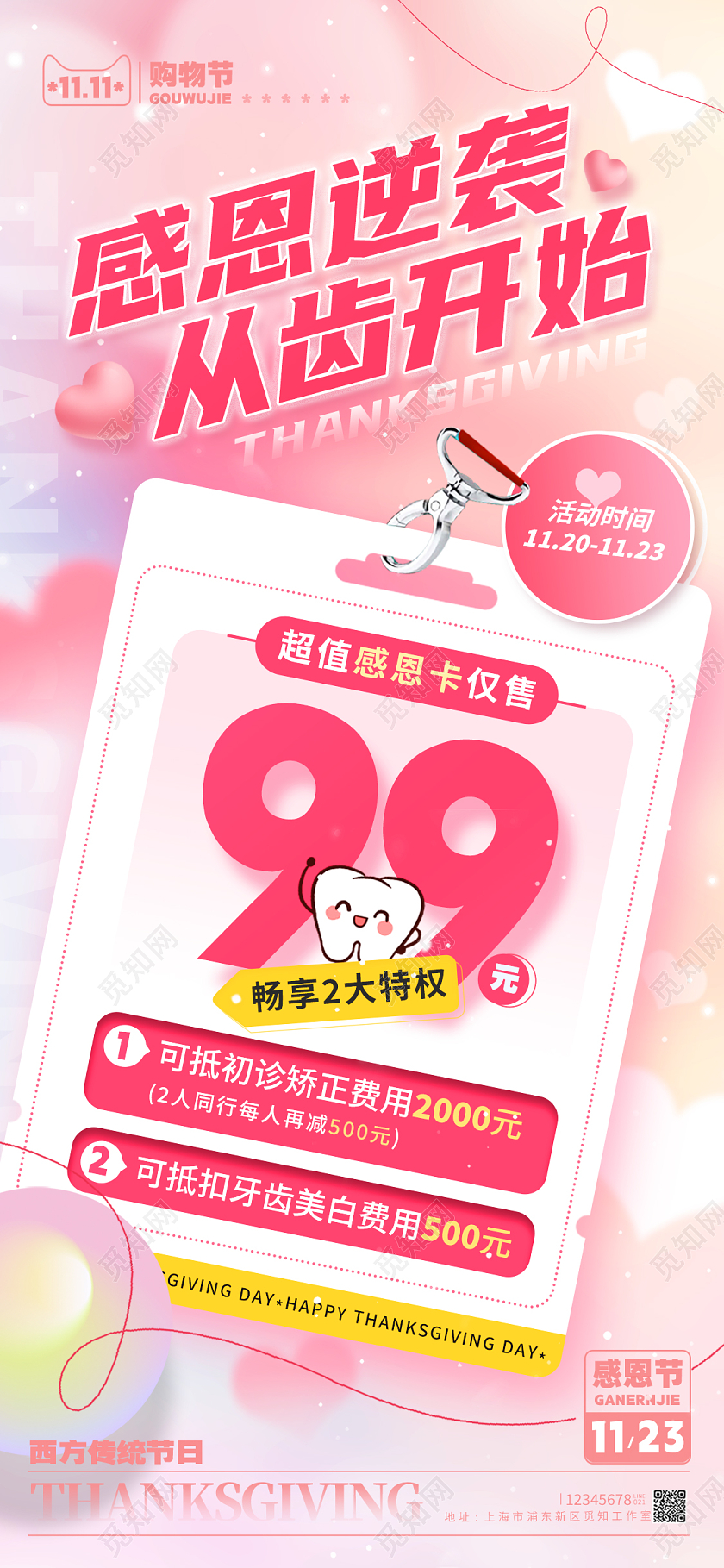 粉色感恩节口腔手机文案海报