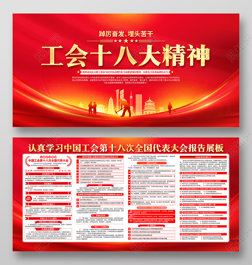 红色学习贯彻中国工会第十八次全国代表大会宣传栏工会十八大