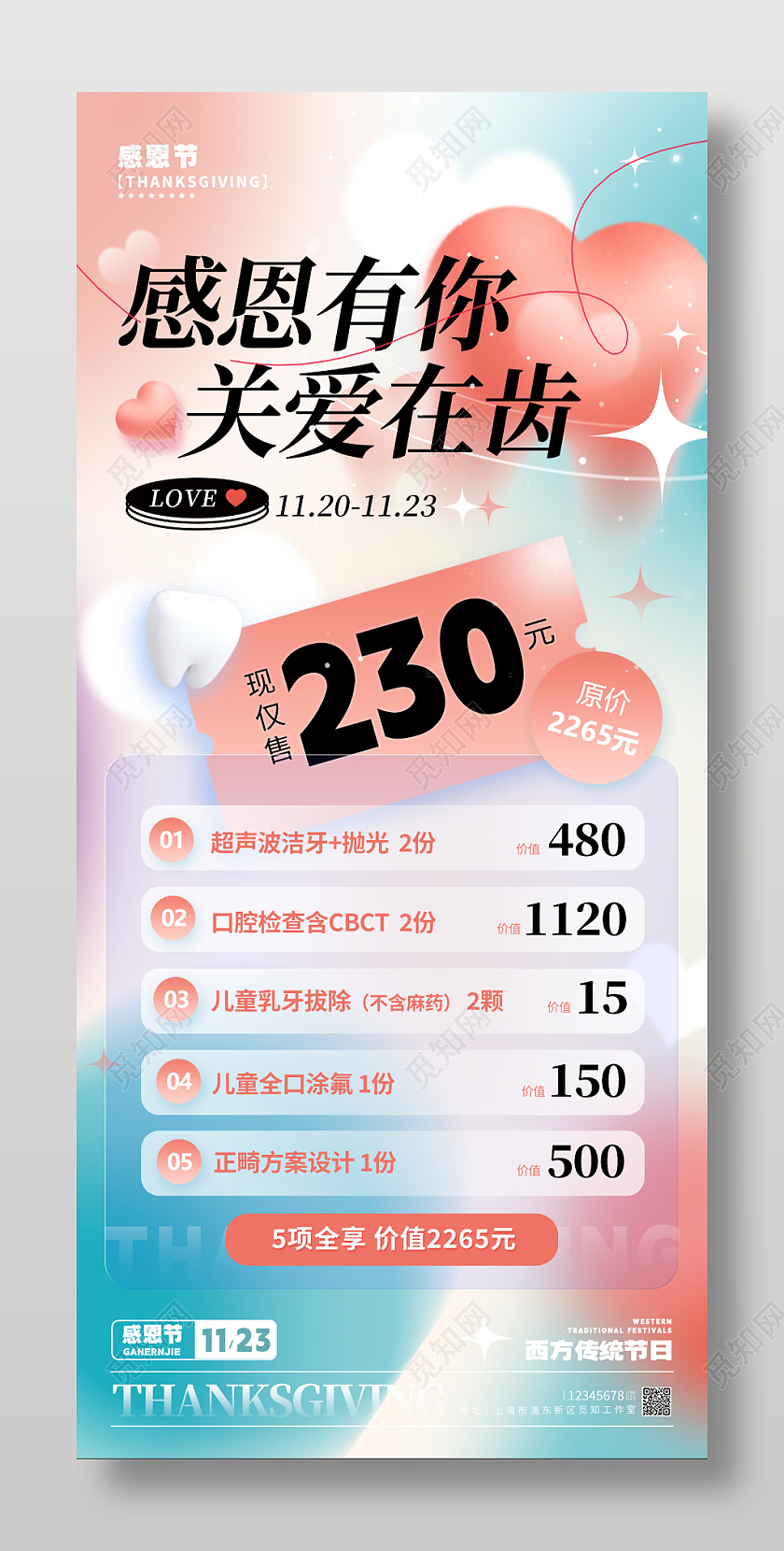 粉色渐变风感恩节口腔手机文案海报