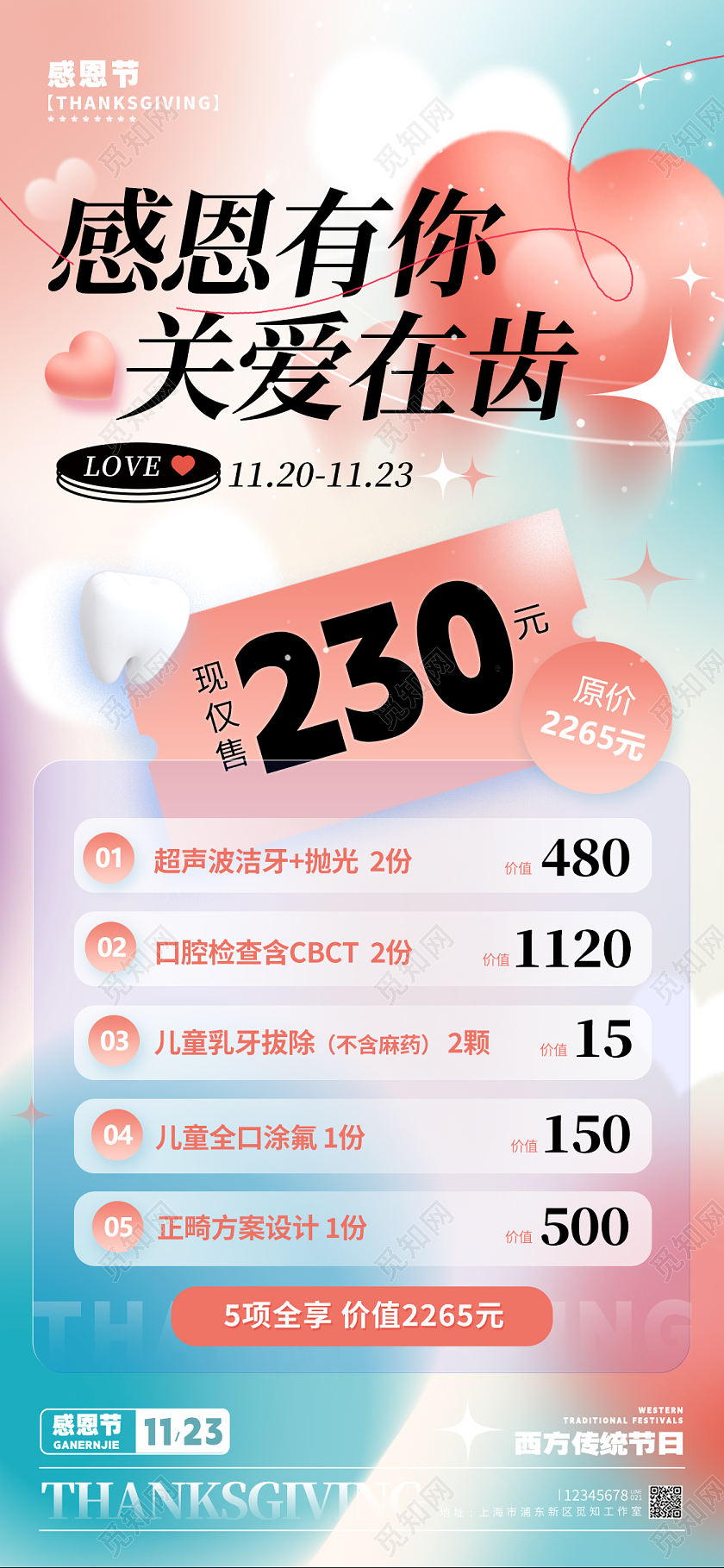 粉色渐变风感恩节口腔手机文案海报