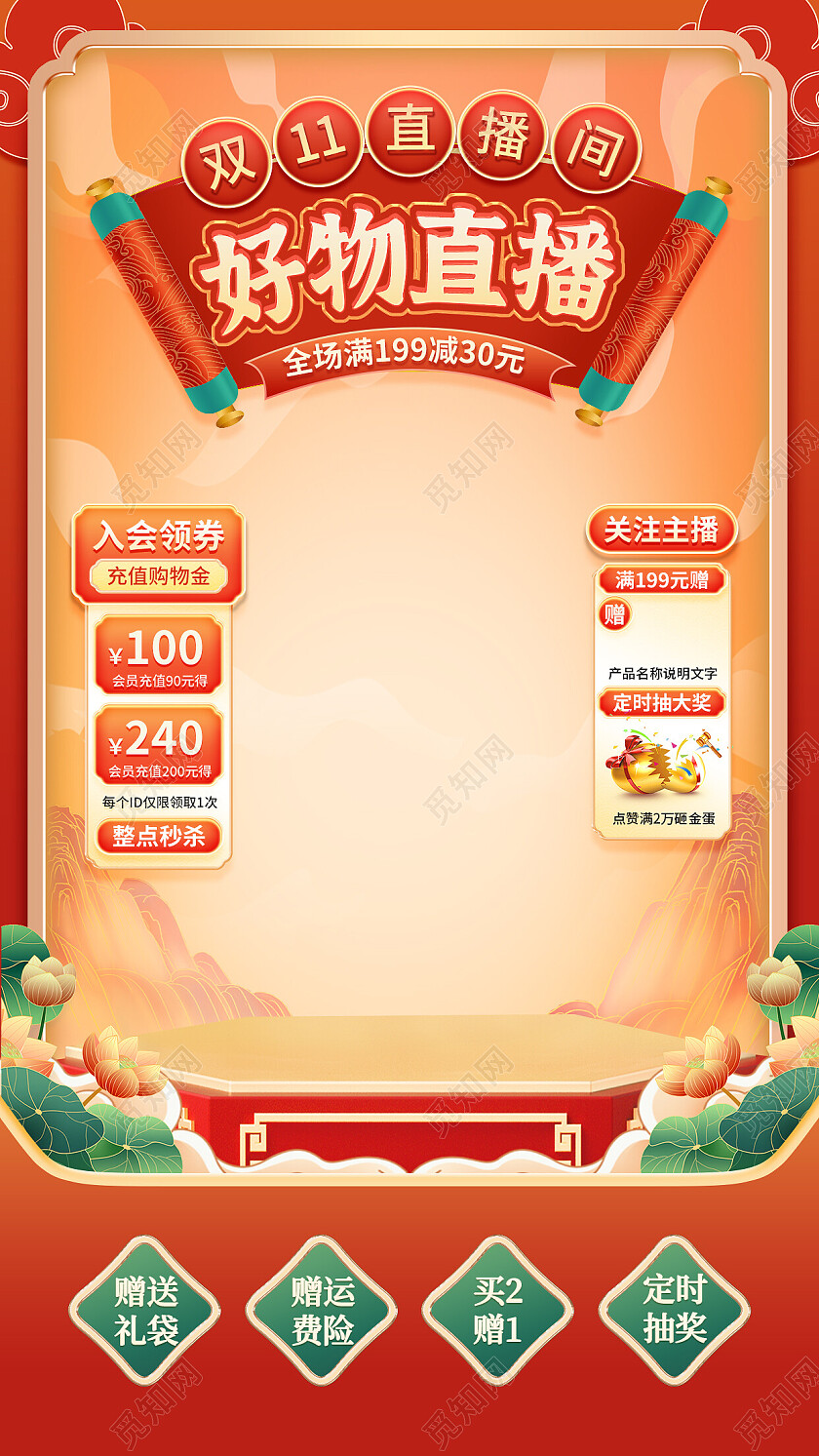 红色促销风国潮风双十一直播间