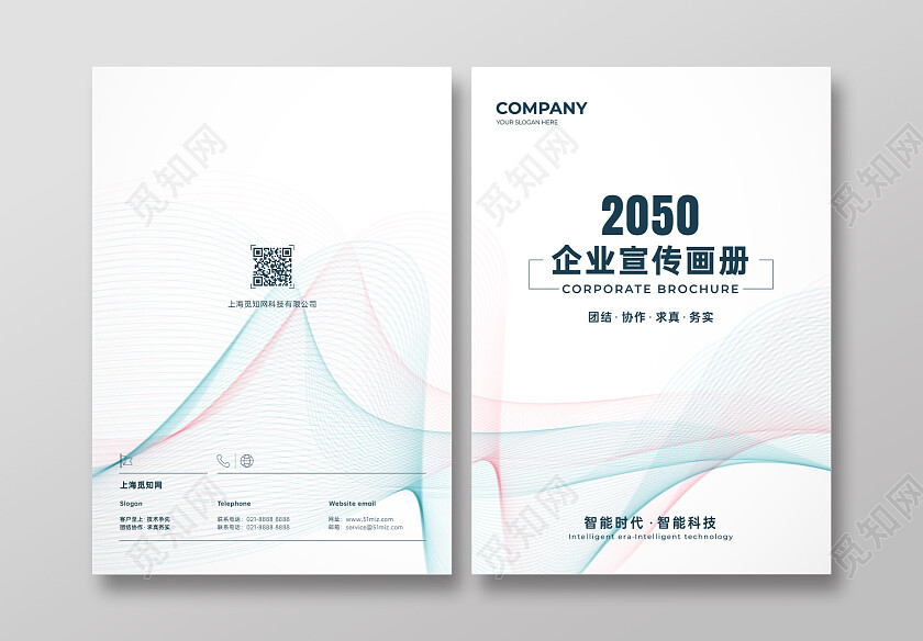 商务企业宣传册画册封面