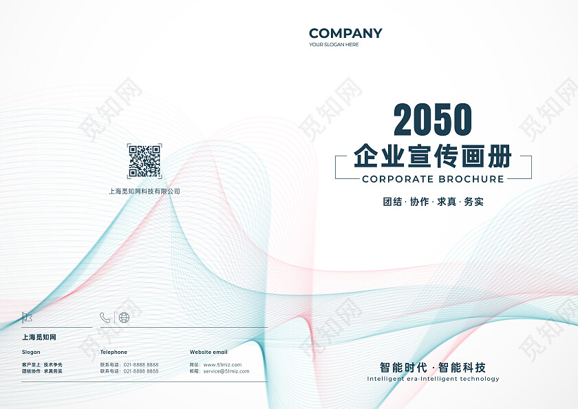 商务企业宣传册画册封面