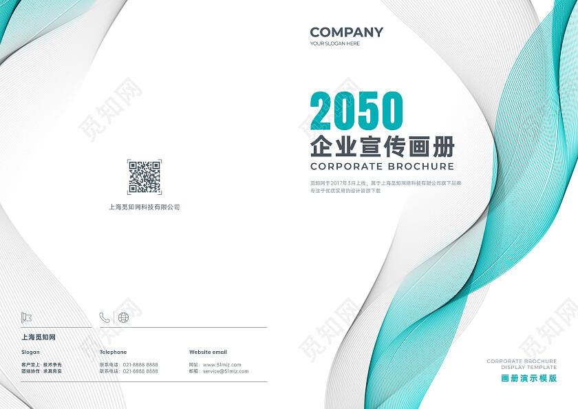 商务企业宣传册画册封面简约