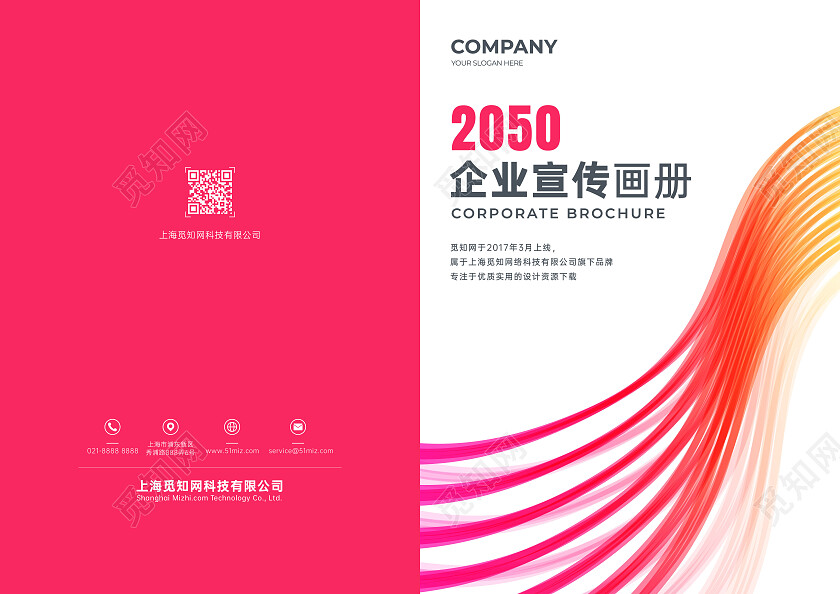 商务企业宣传册画册封面