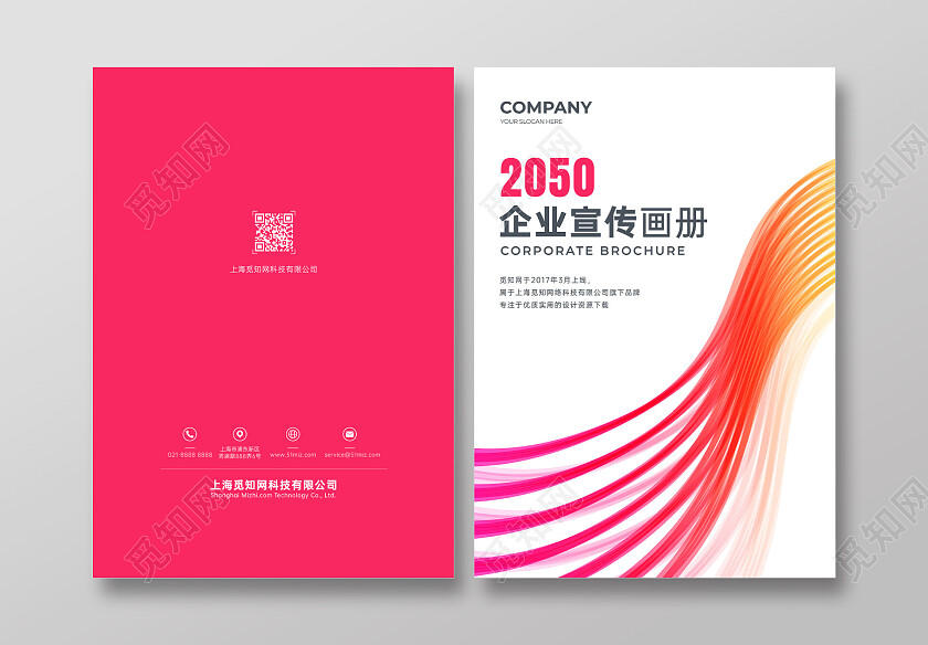商务企业宣传册画册封面