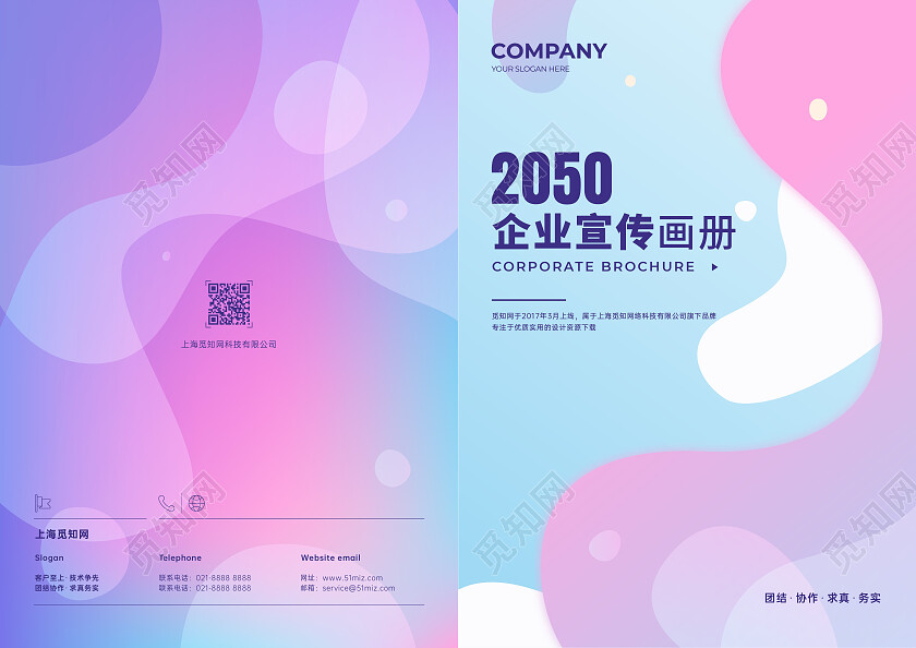 商务企业简约渐变宣传册画册封面