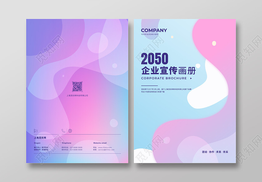 商务企业简约渐变宣传册画册封面