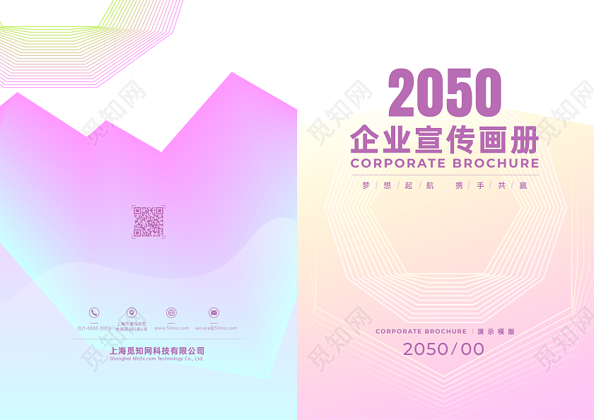 商务企业宣传册画册封面渐变弥散风
