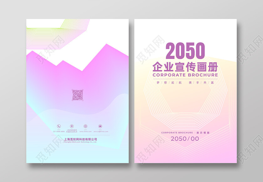 商务企业宣传册画册封面渐变弥散风