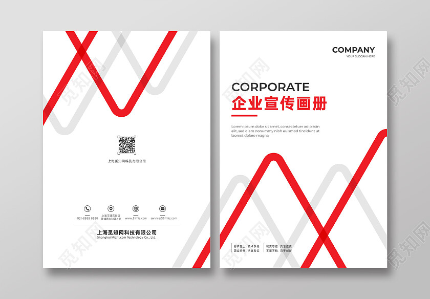 商务企业简约公司宣传册画册