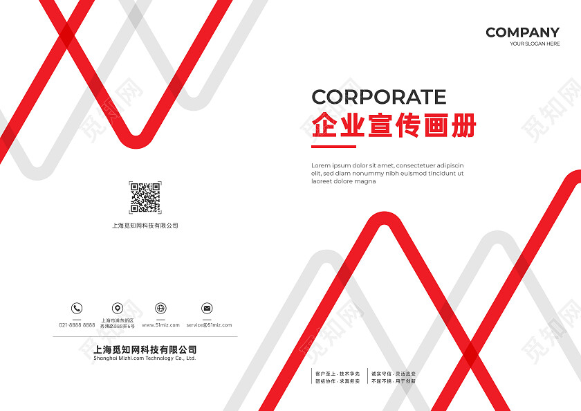 商务企业简约公司宣传册画册