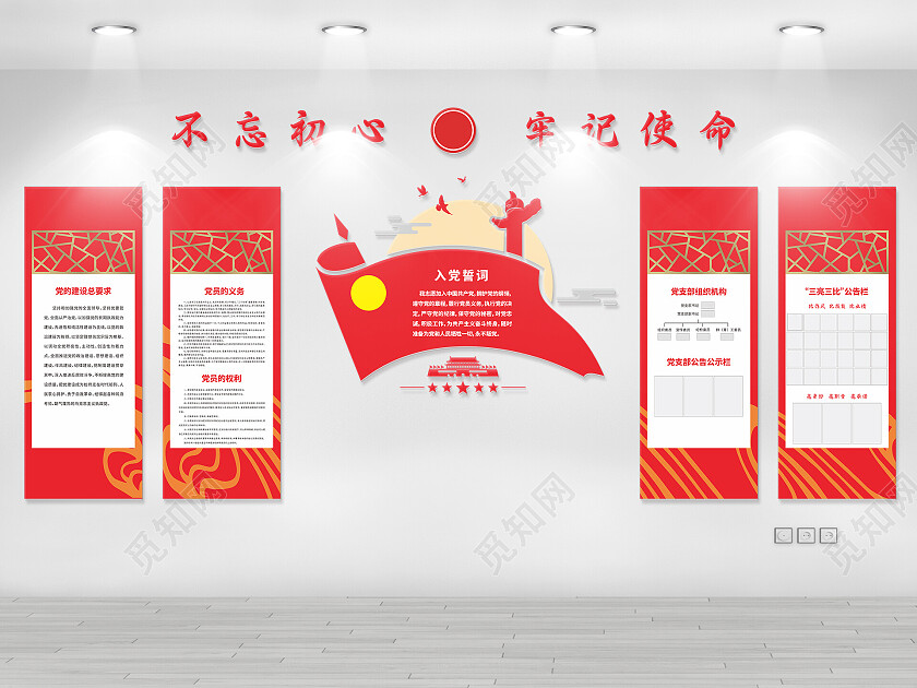 党建文化墙常规党建