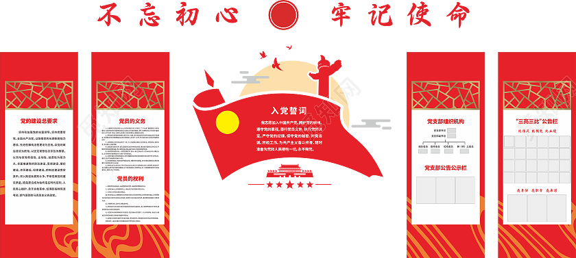 党建文化墙常规党建