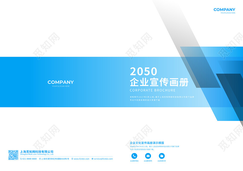 蓝色几何渐变企业宣传册