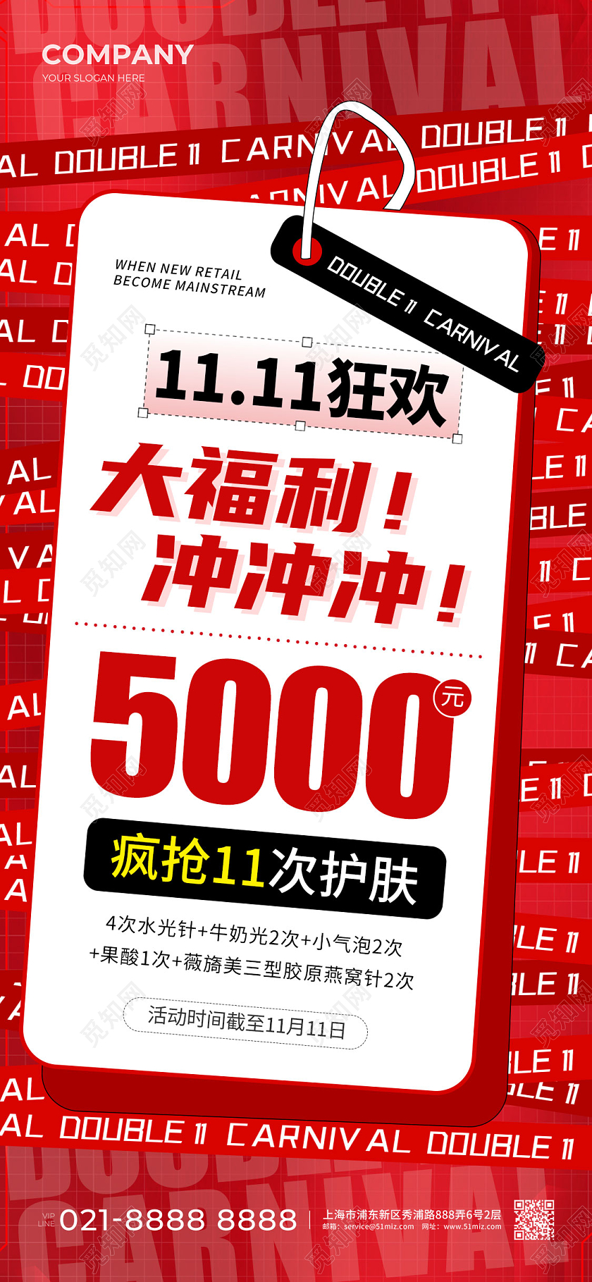 红色简约双十一狂欢双十一促销活动手机文案海报双十一双11
