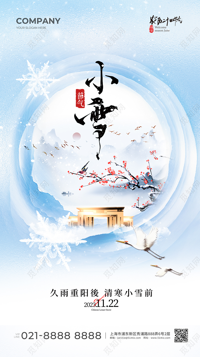 地产行业小雪手机宣传海报