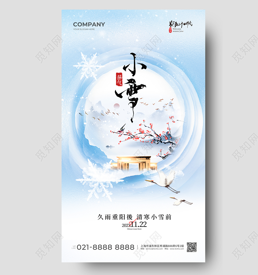 地产行业小雪手机宣传海报