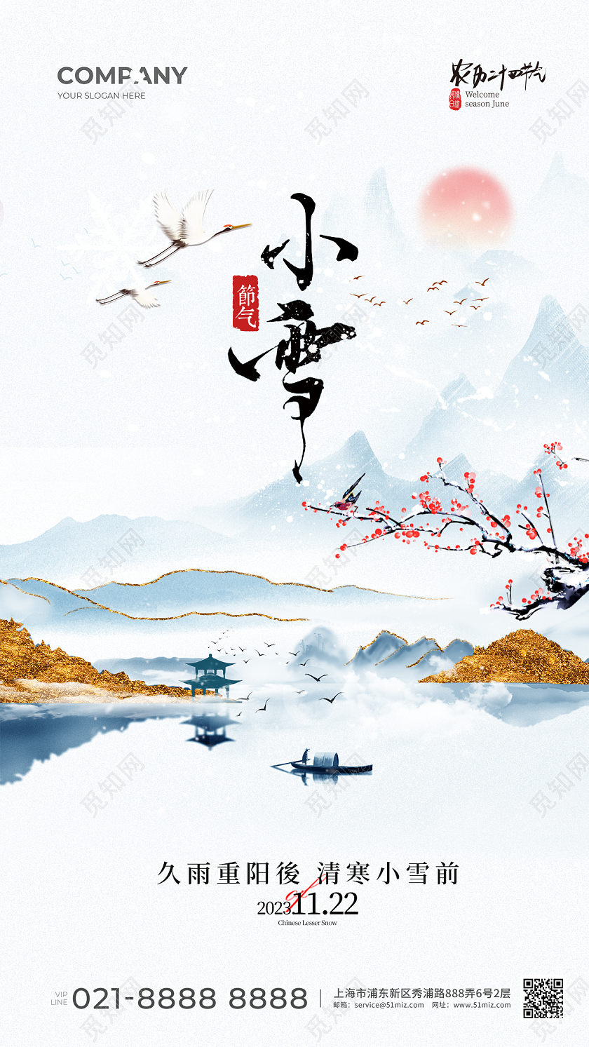 地产行业小雪手机宣传海报