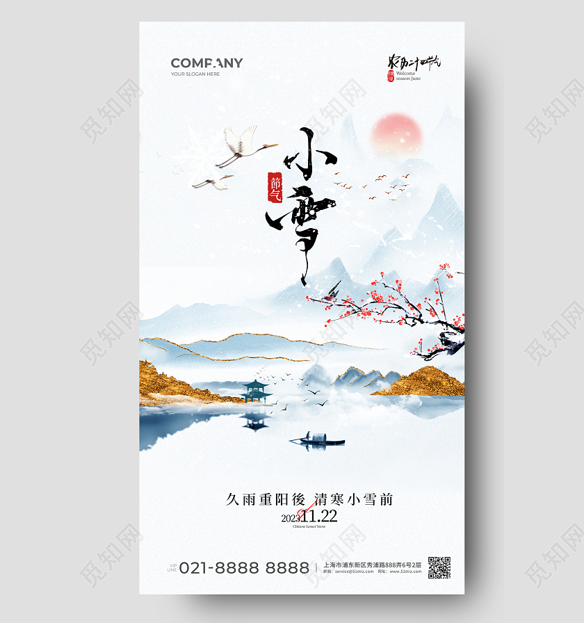 地产行业小雪手机宣传海报