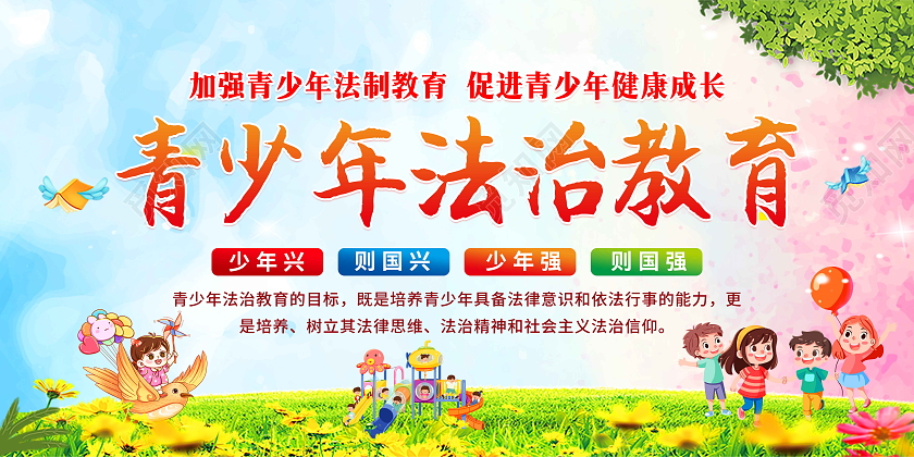 蓝色风格青少年法治教育宣传栏党建党政党课