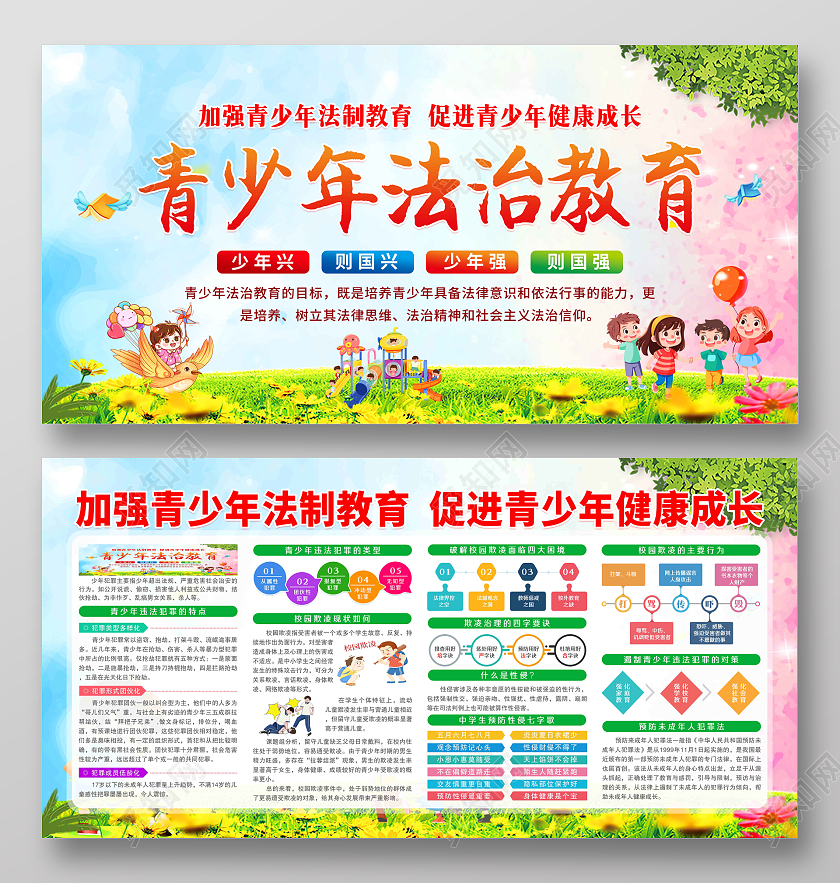 蓝色风格青少年法治教育宣传栏党建党政党课