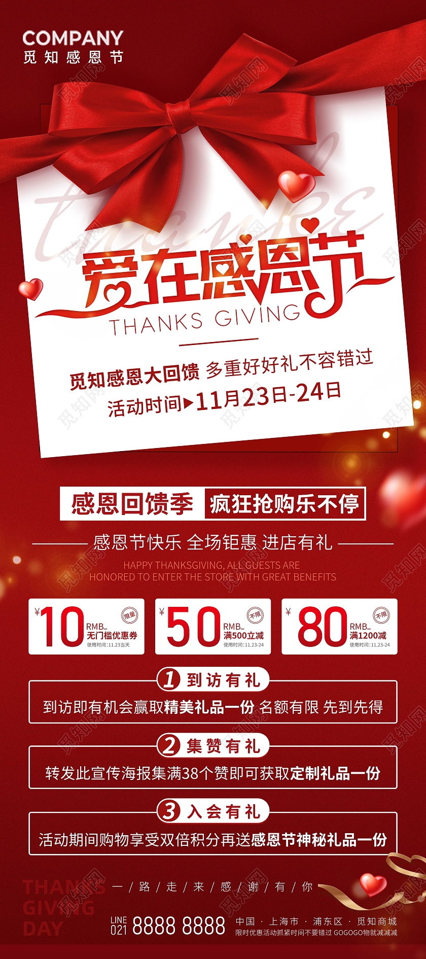 红色简约感恩节促销宣传海报展架易拉宝