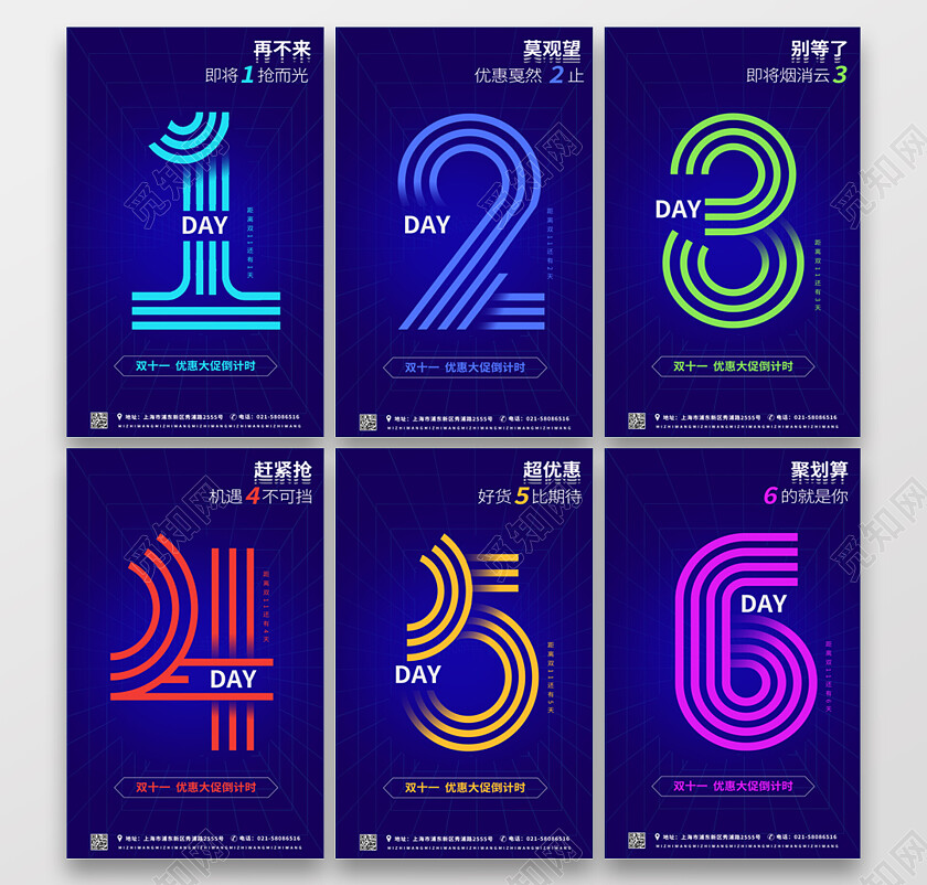 时尚大气双十一倒计时宣传套图