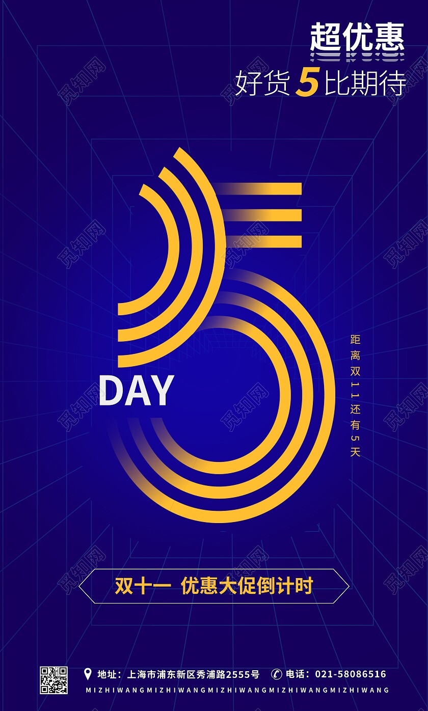 时尚大气双十一倒计时宣传套图