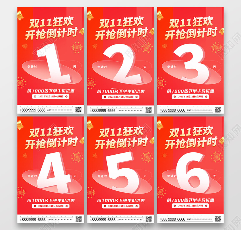 红色大气双十一倒计时宣传套图