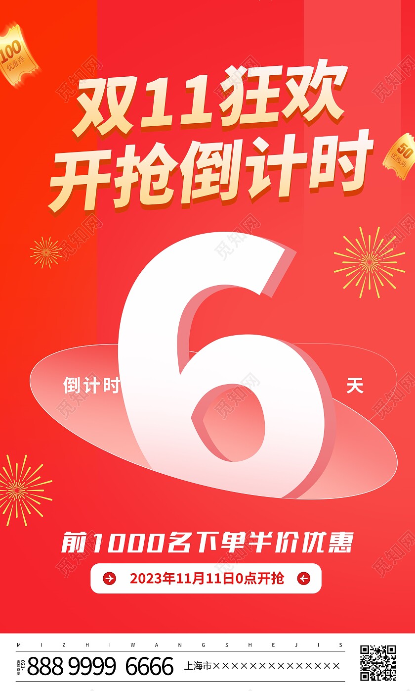 红色大气双十一倒计时宣传套图