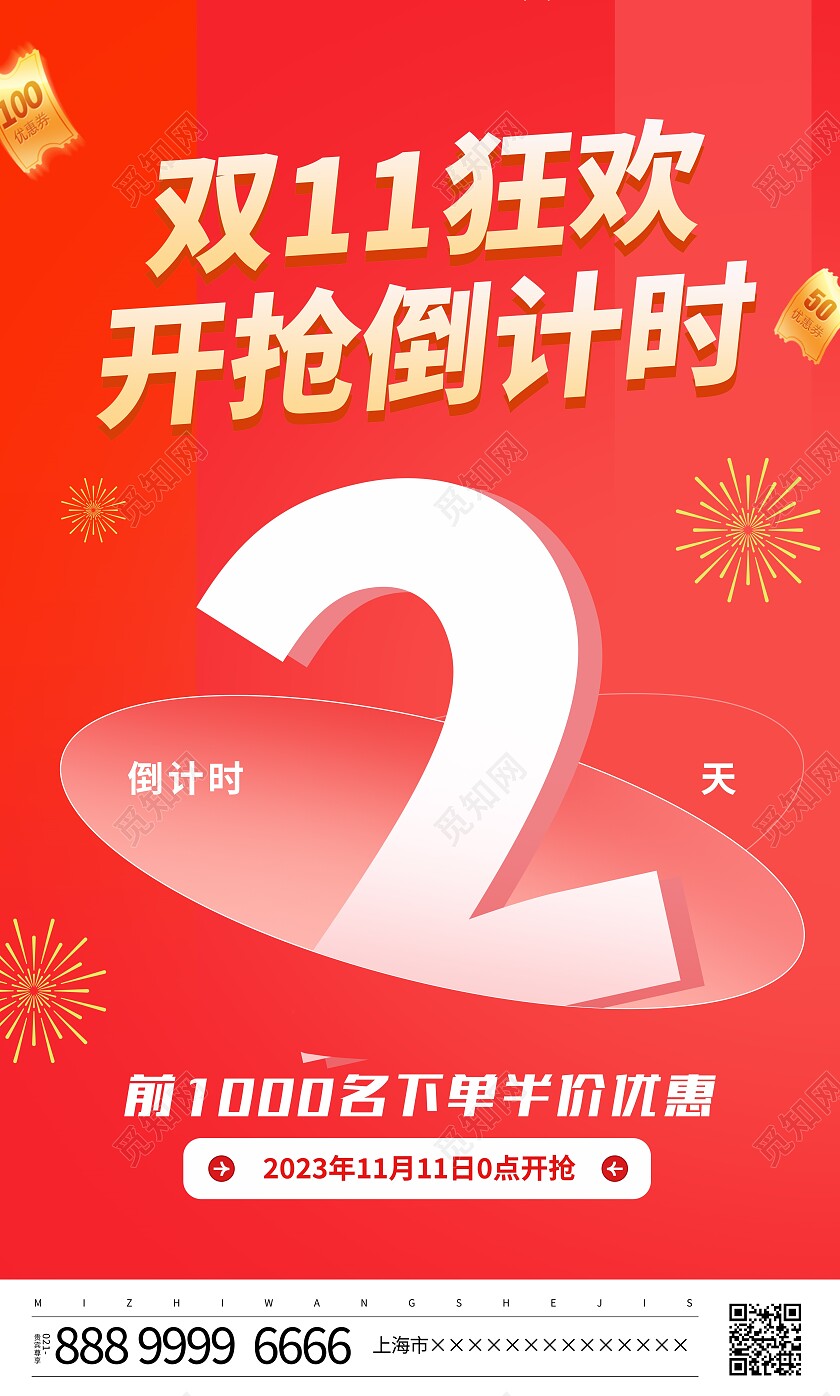 红色大气双十一倒计时宣传套图