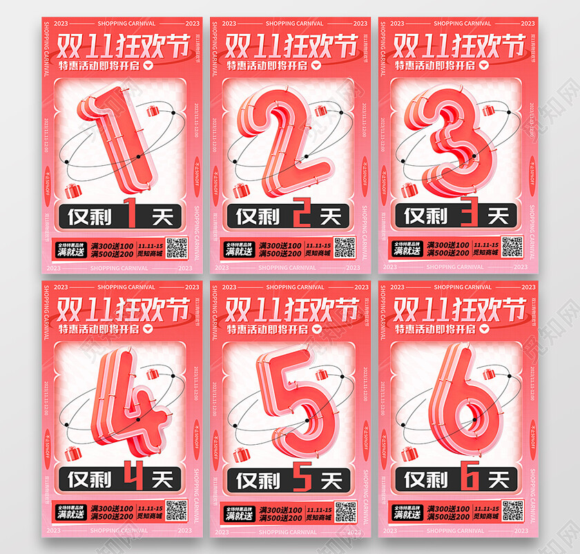 时尚大气双11狂欢倒计时宣传套图