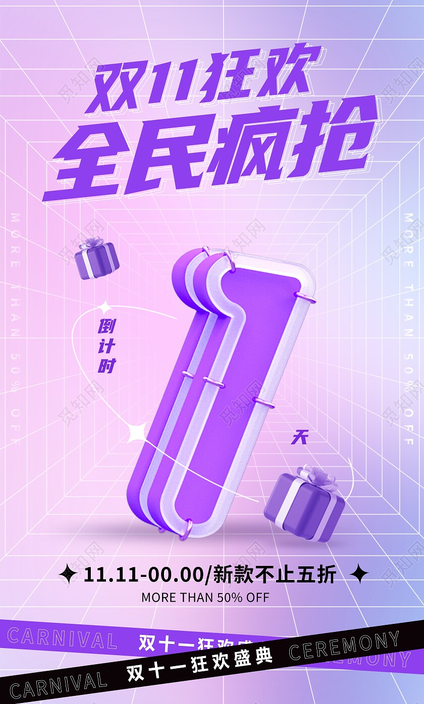 时尚大气双11狂欢倒计时宣传套图