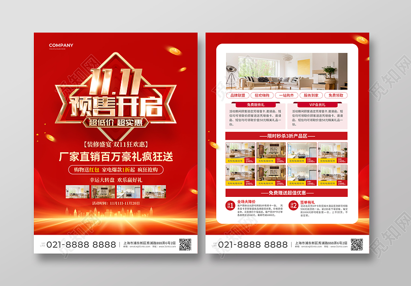 红色简约大气风1111预售开启双十一家电宣传单双十一双11