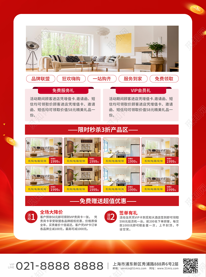 红色简约大气风1111预售开启双十一家电宣传单双十一双11