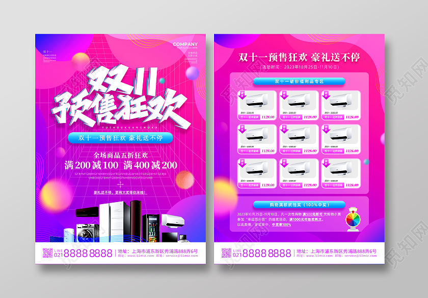 紫色渐变电商时尚双11预售狂欢双十一宣传单