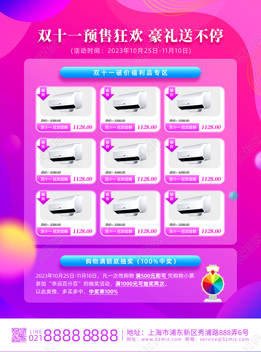 紫色渐变电商时尚双11预售狂欢双十一宣传单