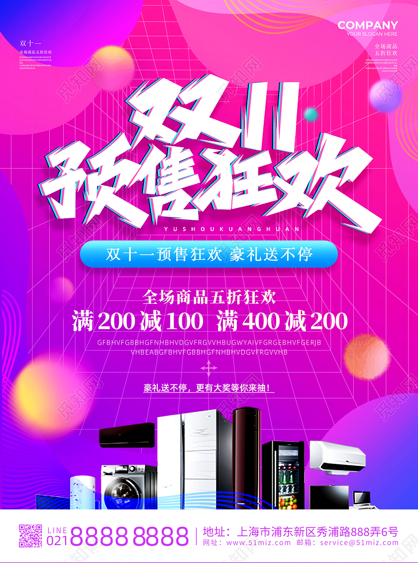 紫色渐变电商时尚双11预售狂欢双十一宣传单