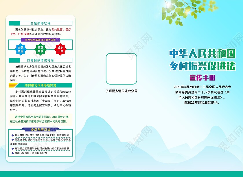 蓝色简约渐变乡村振兴促进法宣传三折页